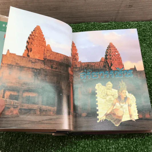 สุริยวรรมัน 2 เล่มจบ + ก่อนถึงปัศจิมกถา แห่งสุริยวรรมัน - ทมยันตี รูปที่ 16