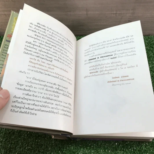 สุริยวรรมัน 2 เล่มจบ + ก่อนถึงปัศจิมกถา แห่งสุริยวรรมัน - ทมยันตี รูปที่ 11