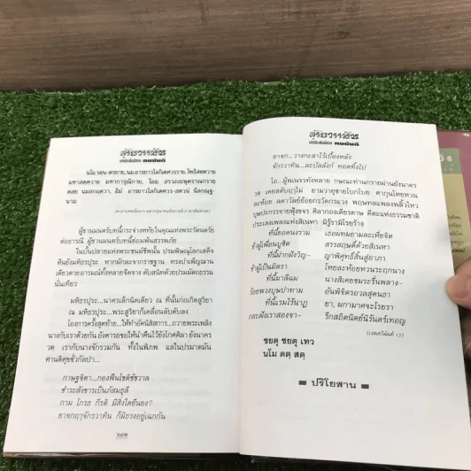 สุริยวรรมัน 2 เล่มจบ + ก่อนถึงปัศจิมกถา แห่งสุริยวรรมัน - ทมยันตี รูปที่ 18
