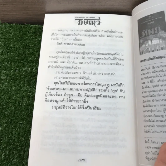 ไวษณวี 2 เล่มจบ - ทมยันตี รูปที่ 13