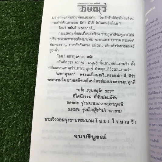 ไวษณวี 2 เล่มจบ - ทมยันตี รูปที่ 17