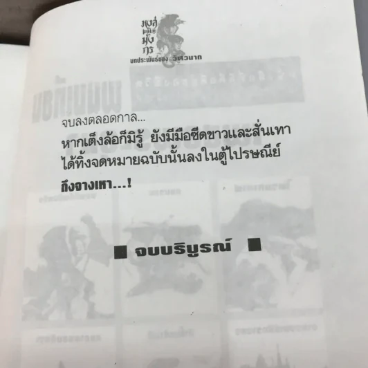 หงส์เหนือมังกร 2 เล่มจบ - วิศวนาถ รูปที่ 16