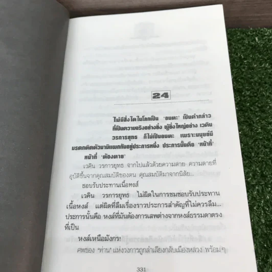 หงส์เหนือมังกร 2 เล่มจบ - วิศวนาถ รูปที่ 14