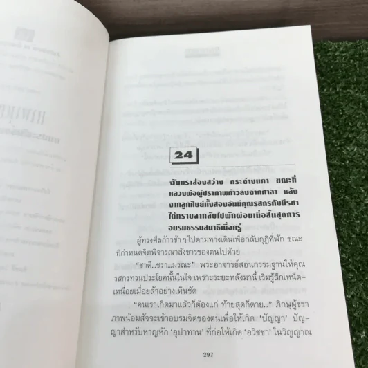 เทพบุตรมาร 2 เล่มจบ - ภูเตศวร รูปที่ 13