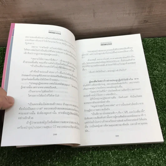 เทพบุตรมาร 2 เล่มจบ - ภูเตศวร รูปที่ 14