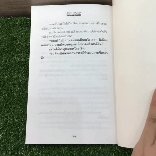 เทพบุตรมาร 2 เล่มจบ - ภูเตศวร รูปที่ 10