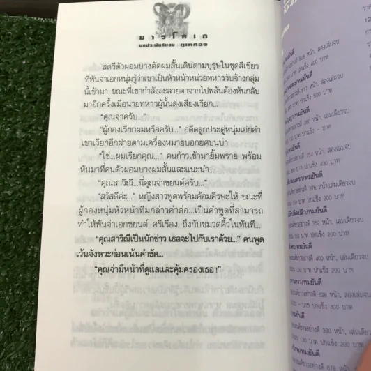 มารโลเก 2 เล่มจบ - ภูเตศวร รูปที่ 12