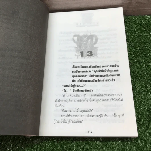 มารโลเก 2 เล่มจบ - ภูเตศวร รูปที่ 15