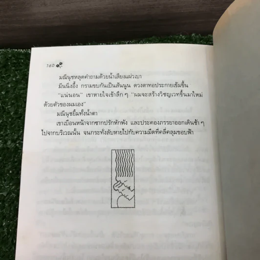 ไฟ -ประภัสสร เสวิกุล รูปที่ 12