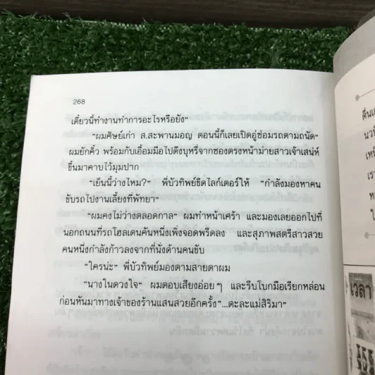 ลับสุดยอด - ประภัสสร เสวิกุล รูปที่ 13