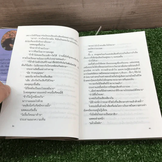 เพื่อน - ประภัสสร เสวิกุล รูปที่ 11