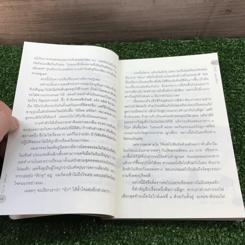 เรื่องนี้พ่อขอ (เขียน) - ธีรภาพ โลหิตกุล รูปที่ 14