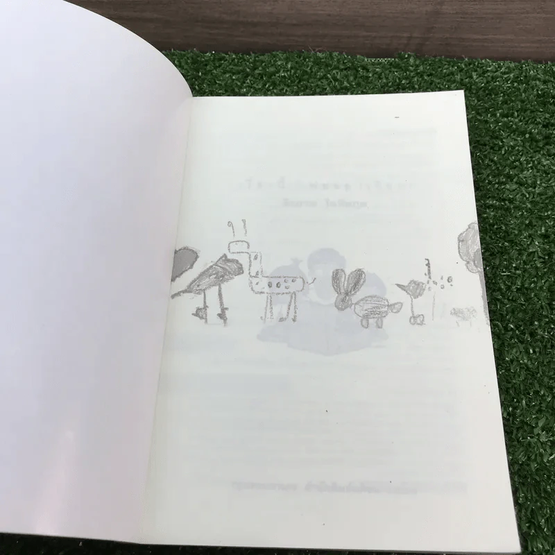 เรื่องนี้พ่อขอ (เขียน) - ธีรภาพ โลหิตกุล รูปที่ 6