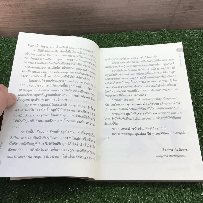 เรื่องนี้พ่อขอ (เขียน) - ธีรภาพ โลหิตกุล รูปที่ 11
