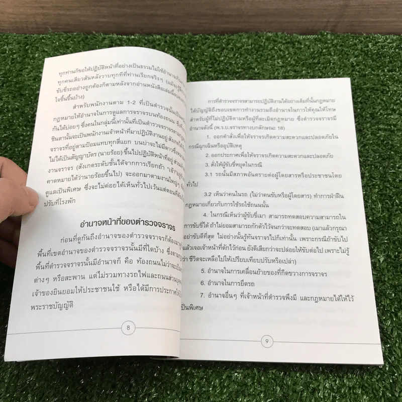 ทันลูกไม้จราจร - เจษฎา ก้อนแก้ว รูปที่ 10