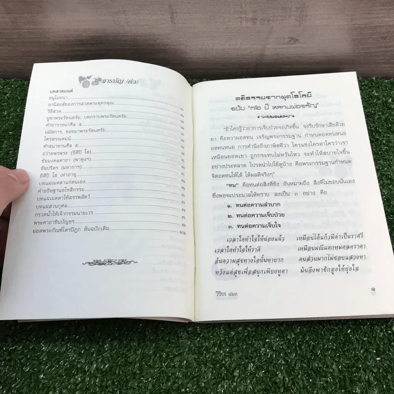 ตำรายาสมุนไพร - พระธรรมสิงหบุราจารย์ (หลวงพ่อจรัญ ฐิตธมโม) รูปที่ 8
