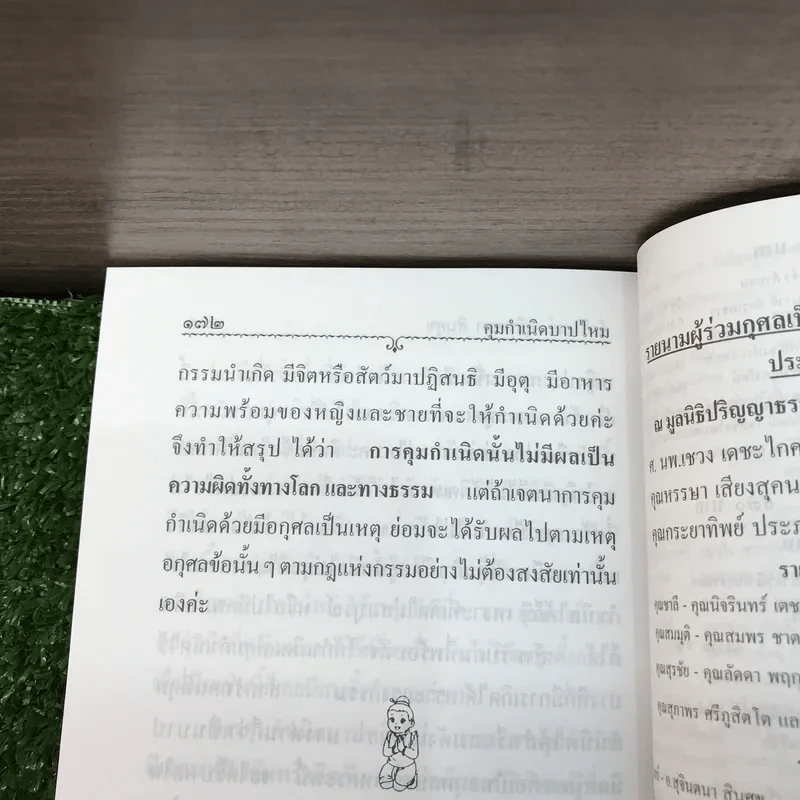 สารธรรมะ มูลนิธิปริญญาธรรม สำหรับนักพัฒนาตนเองโดยธรรม ฉบับที่ 10/2545 รูปที่ 11
