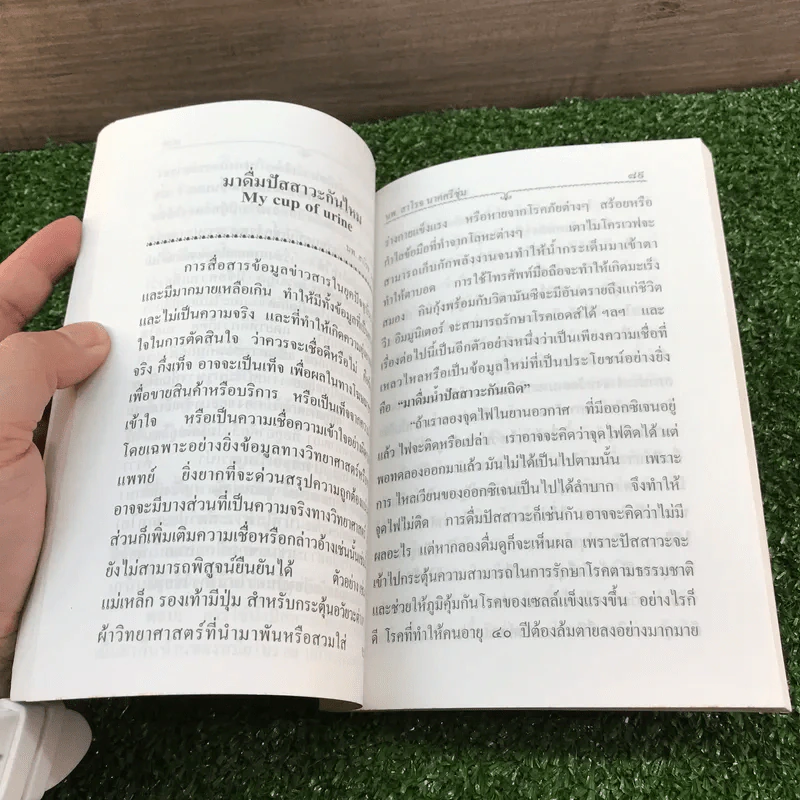 สารธรรมะ มูลนิธิปริญญาธรรม สำหรับนักพัฒนาตนเองโดยธรรม ฉบับที่ 10/2545 รูปที่ 14