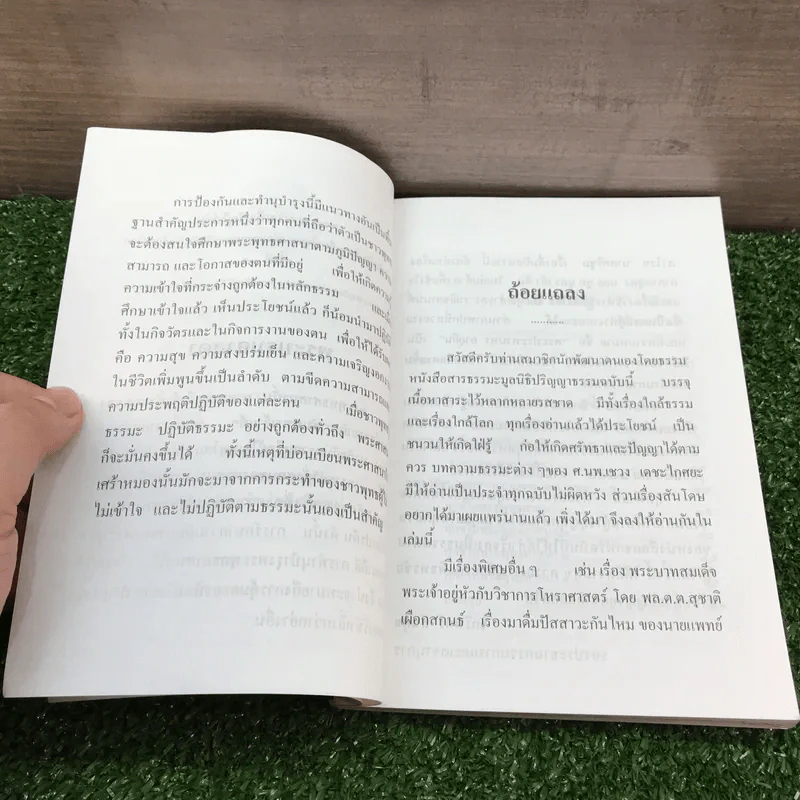 สารธรรมะ มูลนิธิปริญญาธรรม สำหรับนักพัฒนาตนเองโดยธรรม ฉบับที่ 10/2545 รูปที่ 8