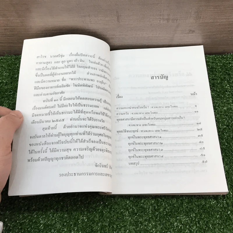 สารธรรมะ มูลนิธิปริญญาธรรม สำหรับนักพัฒนาตนเองโดยธรรม ฉบับที่ 10/2545 รูปที่ 9