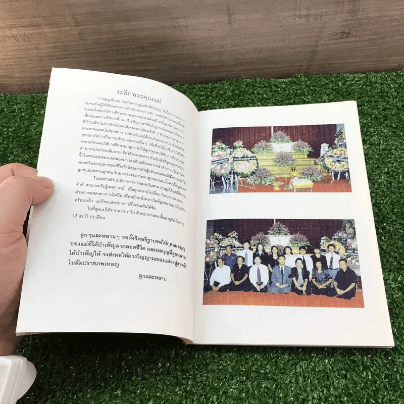 หน้าที่ของคน - พระเทพปริยัติโมลี (ที่ระลึกงานฌาปนกิจคุณแม่พัน ศรีพานิช) รูปที่ 8