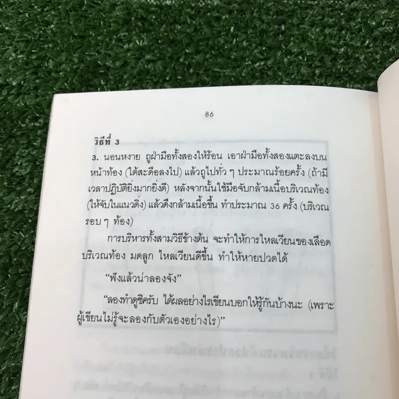 กดจุดหยุดอาการ - วิทิต วัณนาวิบูล รูปที่ 13