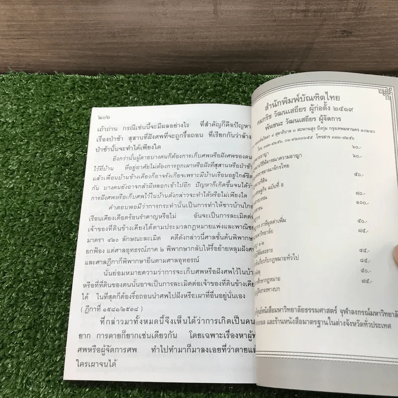 กฎหมายประชาชน - คมกริช วัฒนเสถียร รูปที่ 13