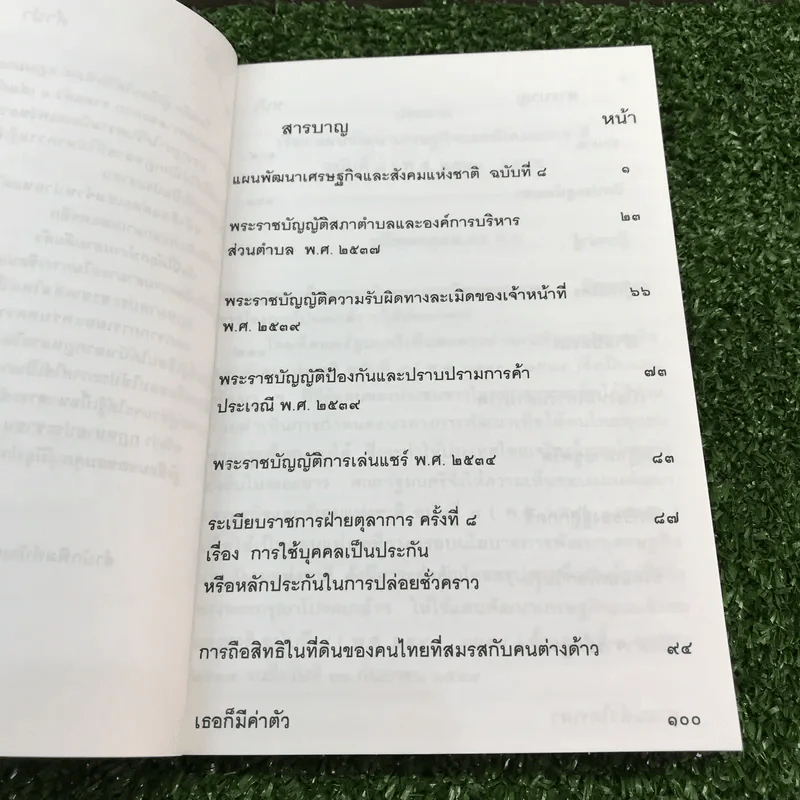 กฎหมายประชาชน - คมกริช วัฒนเสถียร รูปที่ 8