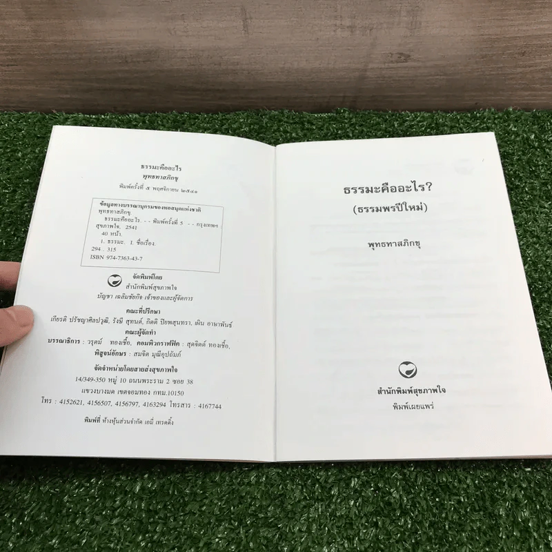 ธรรมะคืออะไร (ธรรมพรปีใหม่) - พุทธทาสภิกขุ รูปที่ 7