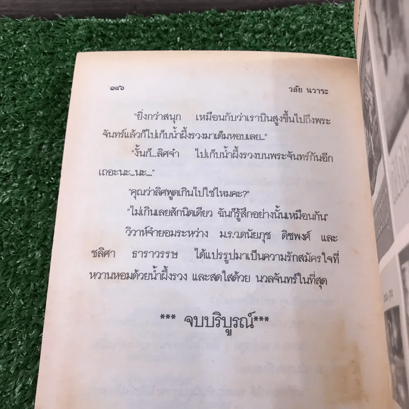 ฝันสาว - วลัย นวาระ รูปที่ 11