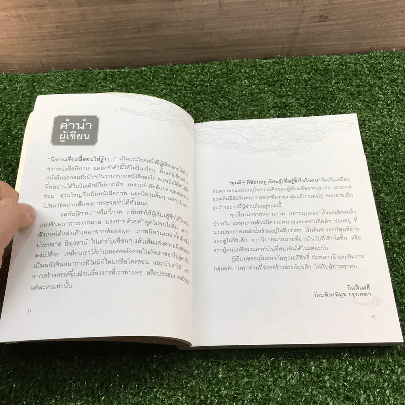 มุมดีๆที่ซ่อนอยู่ เรียนรู้เพื่อรู้ซึ้งในใจตน - กิตติเมธี รูปที่ 9