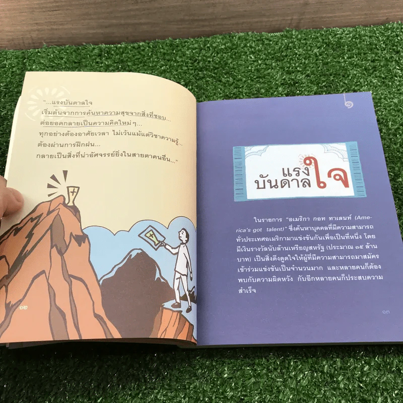 มุมดีๆที่ซ่อนอยู่ เรียนรู้เพื่อรู้ซึ้งในใจตน - กิตติเมธี รูปที่ 12