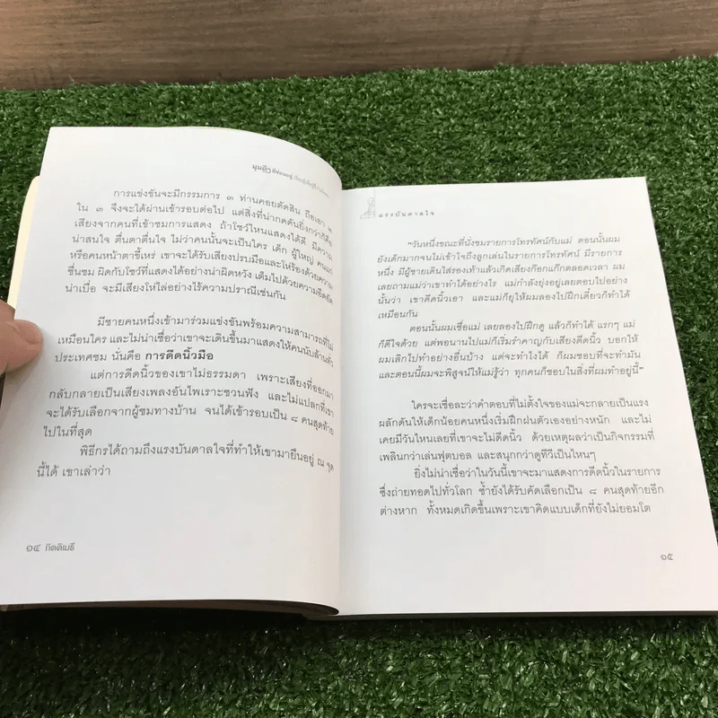 มุมดีๆที่ซ่อนอยู่ เรียนรู้เพื่อรู้ซึ้งในใจตน - กิตติเมธี รูปที่ 13