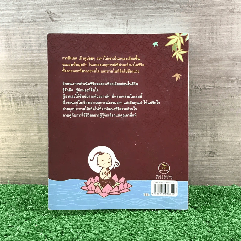 มุมดีๆที่ซ่อนอยู่ เรียนรู้เพื่อรู้ซึ้งในใจตน - กิตติเมธี รูปที่ 15