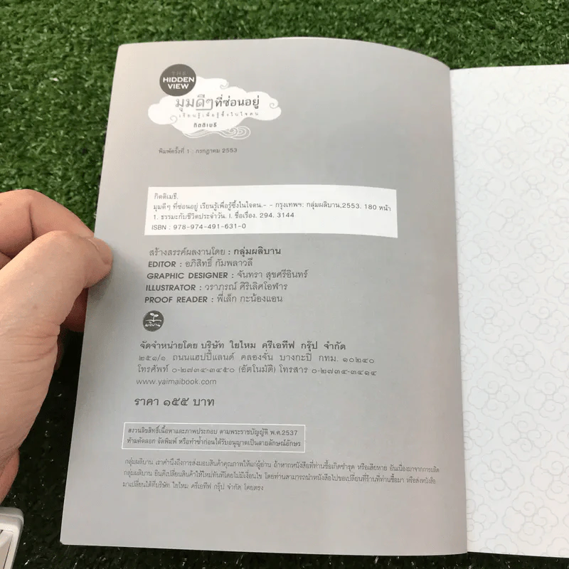 มุมดีๆที่ซ่อนอยู่ เรียนรู้เพื่อรู้ซึ้งในใจตน - กิตติเมธี รูปที่ 7