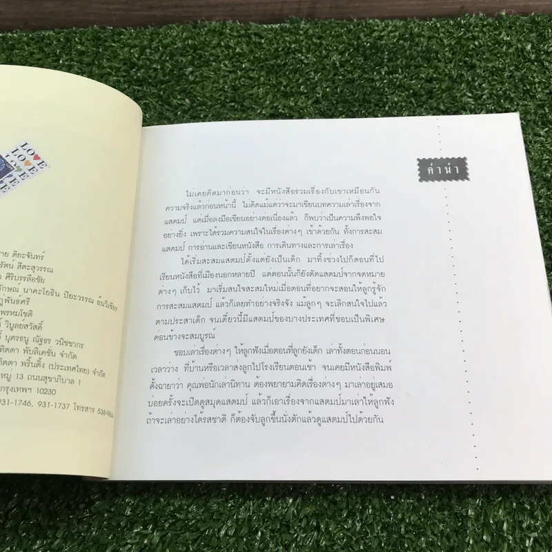 ความรักที่มาทางไปรษณีย์ รวมเรื่องเล่าจากแสตมป์ - วินนี่ เดอะ ปุ๊ รูปที่ 8