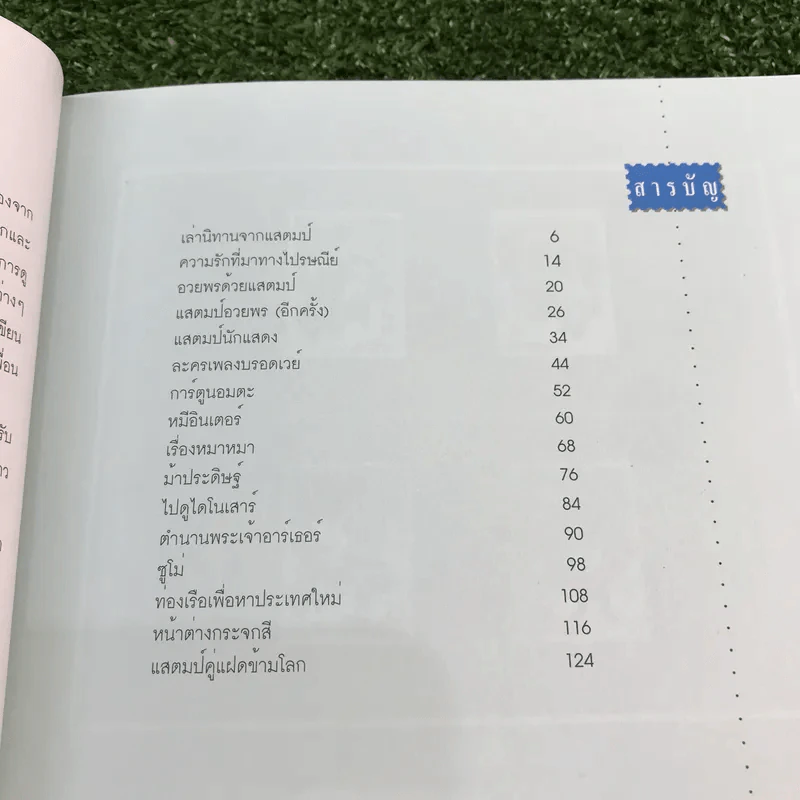 ความรักที่มาทางไปรษณีย์ รวมเรื่องเล่าจากแสตมป์ - วินนี่ เดอะ ปุ๊ รูปที่ 10