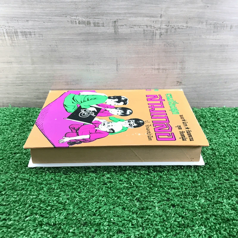 รวมเรื่องชุด สามเกลอ ป.อินทรปาลิต ชุดที่ 36 บุกฮาเร็ม, บ้าฮวย, กุมารทอง รูปที่ 3