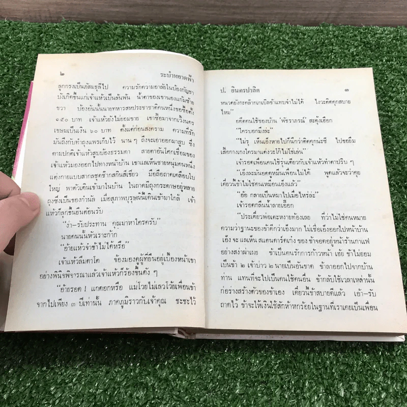 รวมเรื่องชุด สามเกลอ ป.อินทรปาลิต ชุดที่ 35 ระบำหยาดฟ้า, ถูกล๊อตเตอรี่, ผีกะสือ รูปที่ 9
