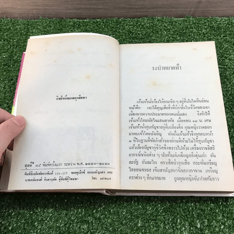 รวมเรื่องชุด สามเกลอ ป.อินทรปาลิต ชุดที่ 35 ระบำหยาดฟ้า, ถูกล๊อตเตอรี่, ผีกะสือ รูปที่ 8