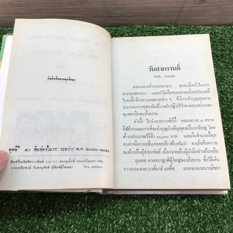 รวมเรื่องชุด สามเกลอ ป.อินทรปาลิต ชุดที่ 40 วันสงกรานต์, วันรบเสด็จ, เกิดสำเพ็ง รูปที่ 8