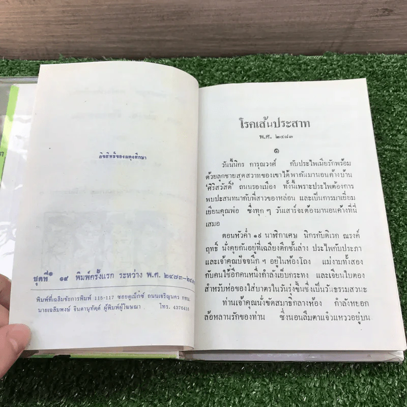 รวมเรื่องชุด สามเกลอ ป.อินทรปาลิต ชุดที่ 19 โรคเส้นประสาท, ประดาน้ำสามเกลอ, เที่ยวทางไกล รูปที่ 8
