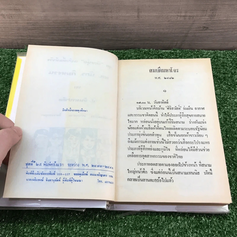 รวมเรื่องชุด สามเกลอ ป.อินทรปาลิต ชุดที่ 25 สมบัติมหาโจร, เกาะฉลาม, ธิดาพระอุมา รูปที่ 6