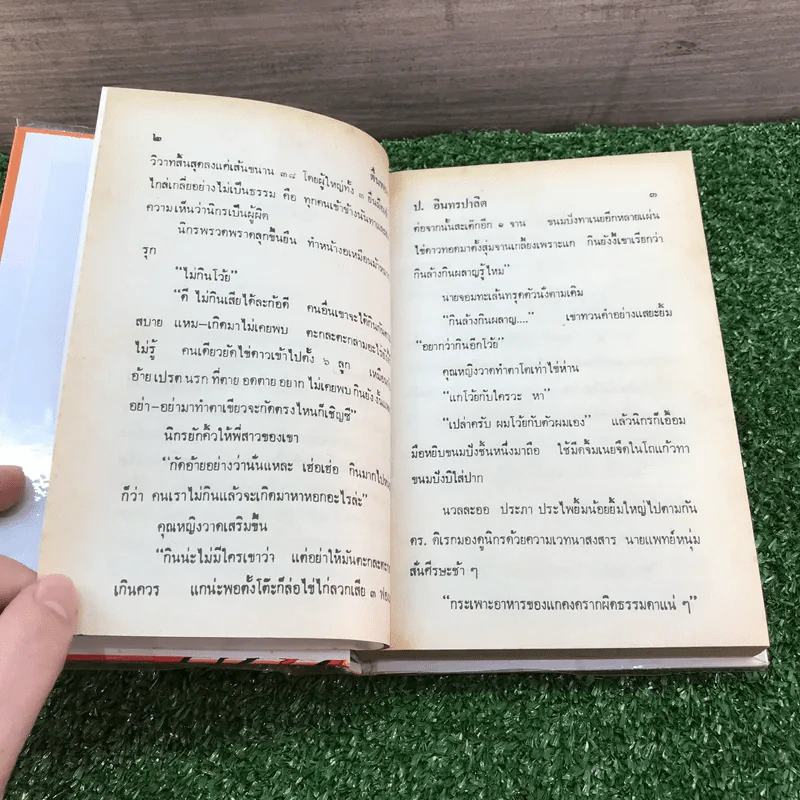 รวมเรื่องชุด สามเกลอ ป.อินทรปาลิต ชุดที่ 42 ตื่นทอง, ระบำโป๊, ศึกอสูร รูปที่ 9