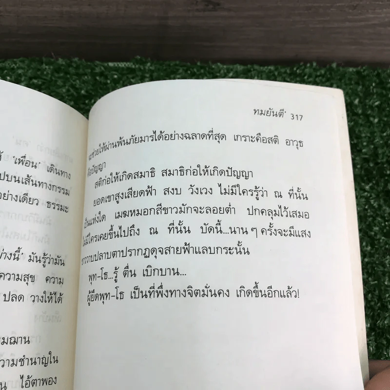ฌาน 2 เล่มจบ - ทมยันตี รูปที่ 9