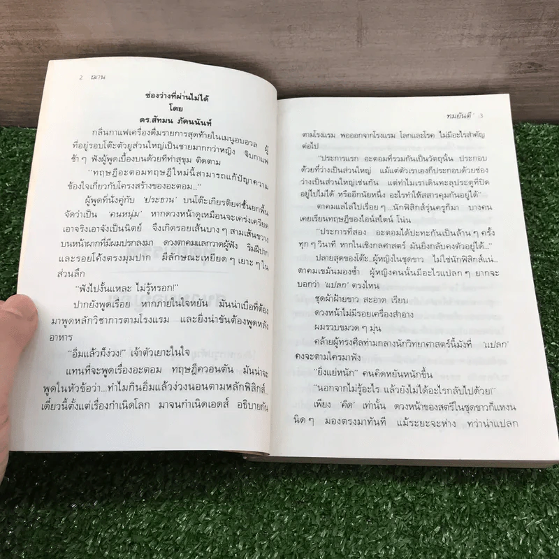 ฌาน 2 เล่มจบ - ทมยันตี รูปที่ 12