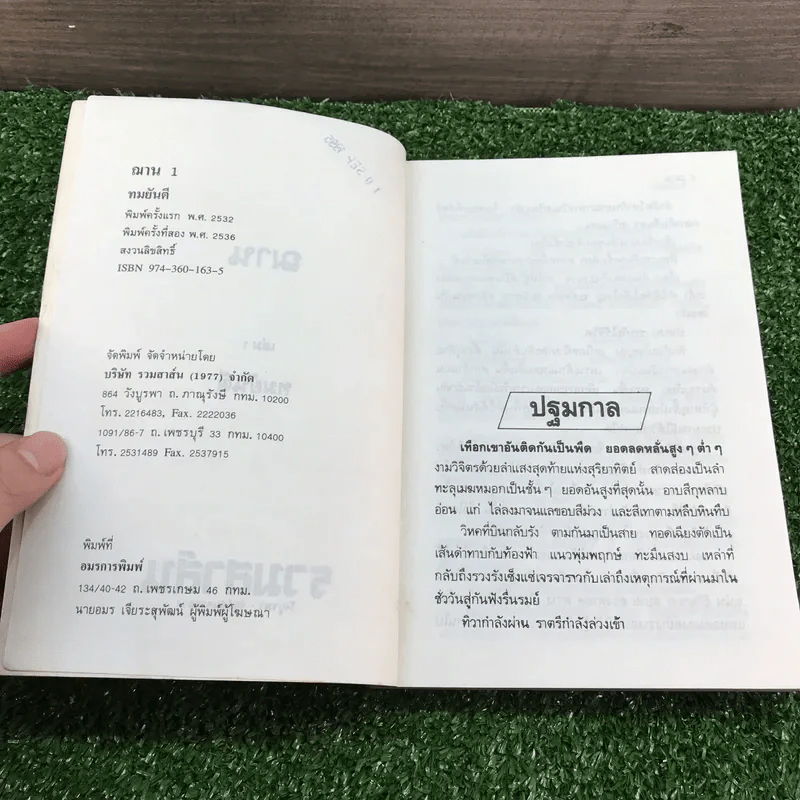ฌาน 2 เล่มจบ - ทมยันตี รูปที่ 7