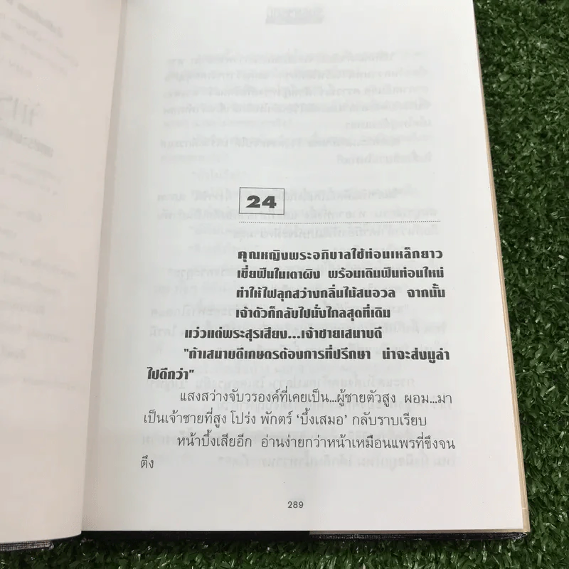 จักรพรรดินี 2 เล่มจบ - ลักษณวดี รูปที่ 14