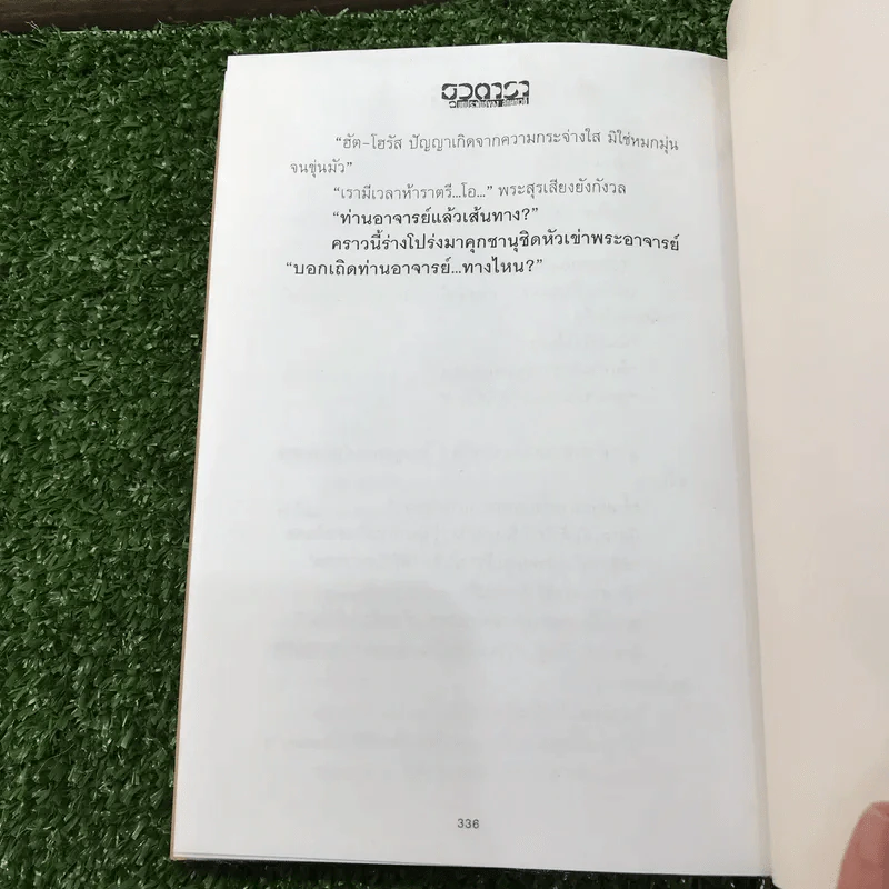 ธุวตารา 2 เล่มจบ - ลักษณวดี รูปที่ 11