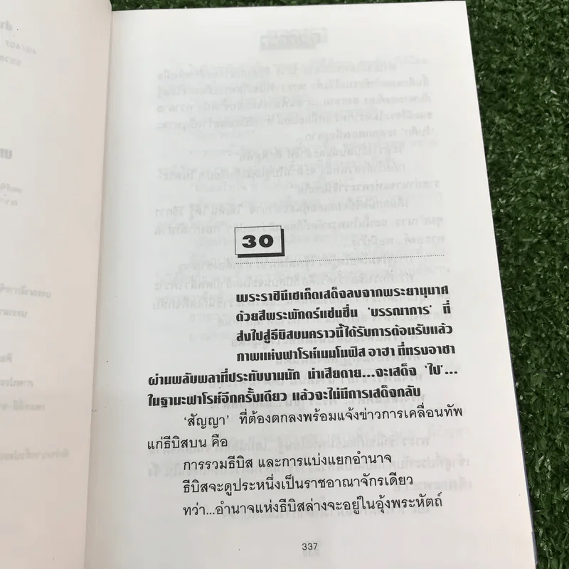 ธุวตารา 2 เล่มจบ - ลักษณวดี รูปที่ 14